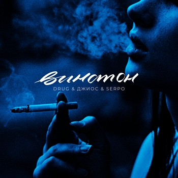 Винстон