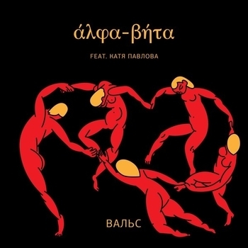 Марина (Вальс 2017)