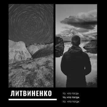Закат (То, что тогда 2020)