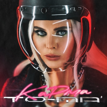 Выживут только любовники (Карма 2021)