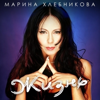 Милый (Жизнь 2021)