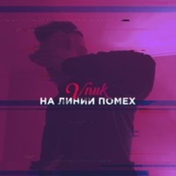 Полоса (На линии помех 2017)