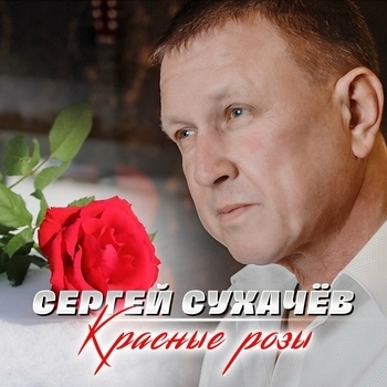 Красные розы