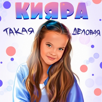 Такая Деловая