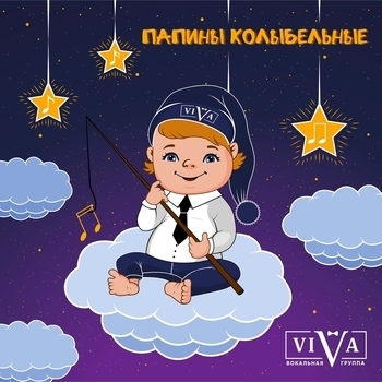 Спи, моя радость, усни!