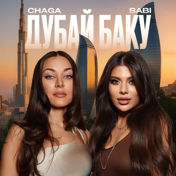 Дубай, Баку
