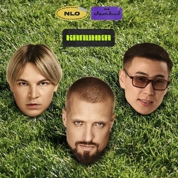 Калинка