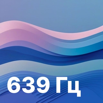 639 Hz Attract Romance Frequency