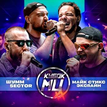 Round 3 (vs. Майк Стикс, Экспайн) (prod by kidd)