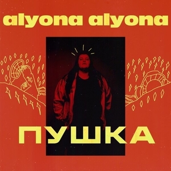 Голови (Пушка 2019)