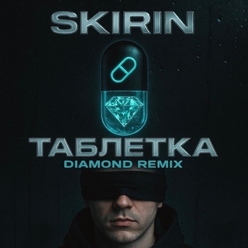 Таблетка