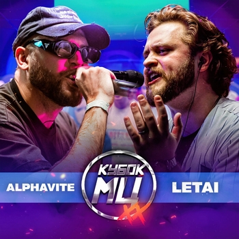 Round 3 (vs. ALPHAVITE) (prod. by @mymusicmoscow)