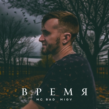 Прощай