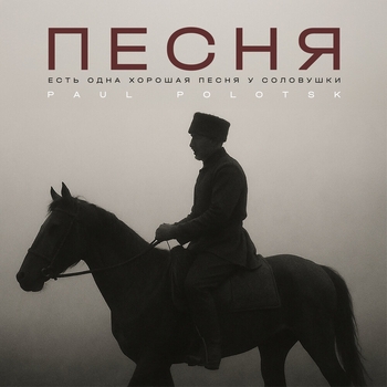 Песня