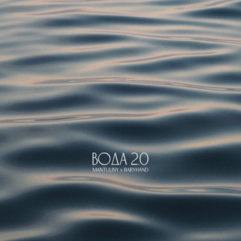 Вода 2.0