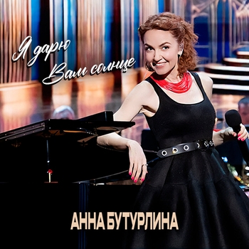 Я жду тебя (Live)