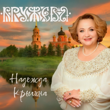Снова мамин голос слышу