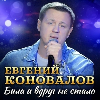 Была и вдруг не стало