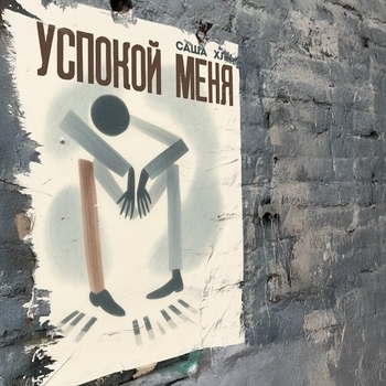 Привыкаем