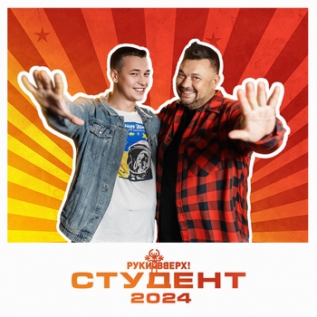 Студент