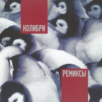 Любовь и рыбы (Игорь Вдовин Remix)