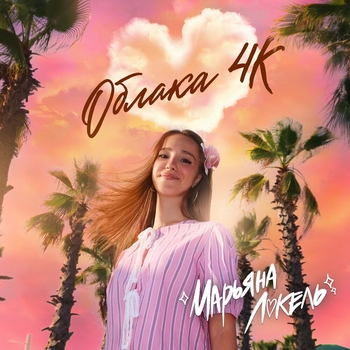 Облака 4K