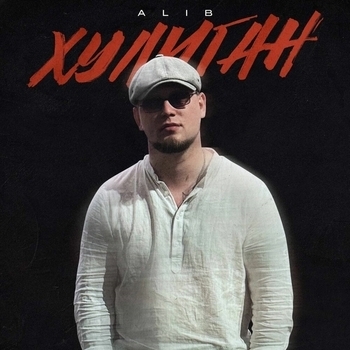 Хулиган