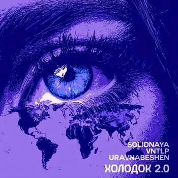 Холодок 2.0 (Slowed)