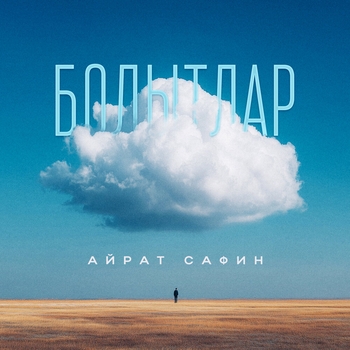 Болытлар