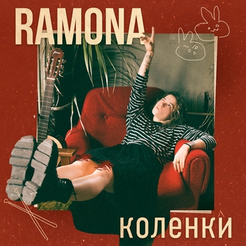 Коленки