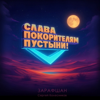 Кызылкум блюз