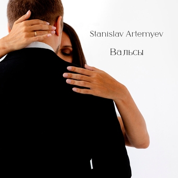 Вальс №5