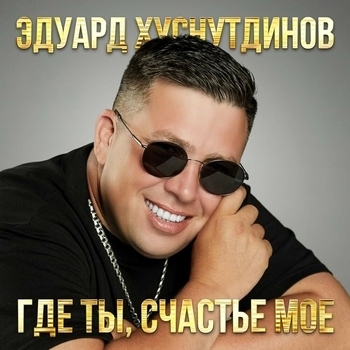 А ты не жди