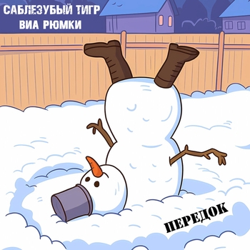Передок