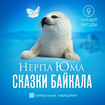 Как появилась река Ангара