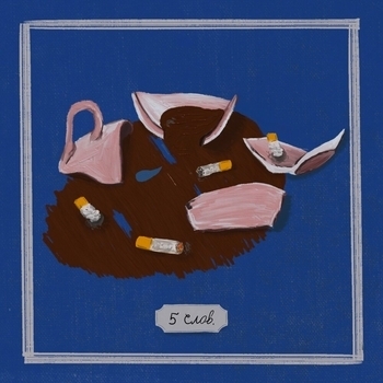 5 слов (prod. by nightwave)