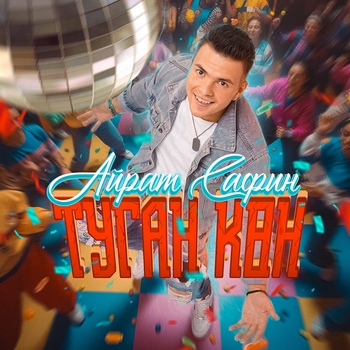 Туган кон