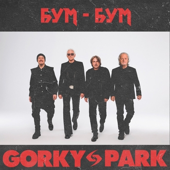 Бум-бум