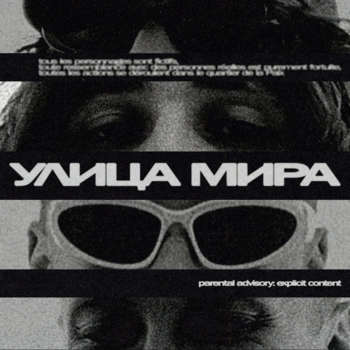 УЛИЦА МИРА