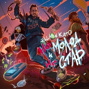Не молод и не стар