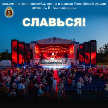 Хор «Славься!» из эпилога оперы «Иван Сусанин» [«Жизнь за царя»]