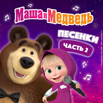 Когда все дома