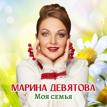 Моя семья