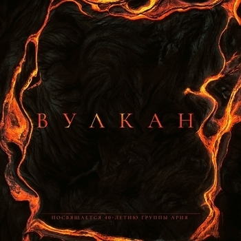 Вулкан
