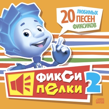 Винтик (из мультсериала «Фиксики»)
