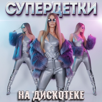 Мама, он такой 2.0