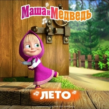 Лето