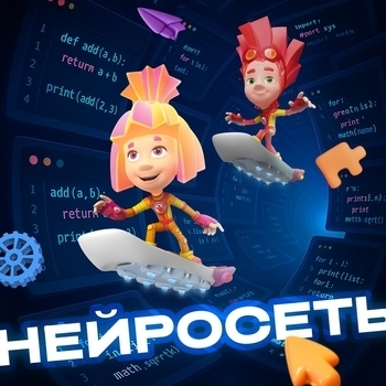 Нейросеть