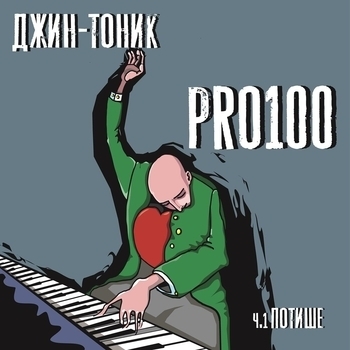 Селфи (Jazz Version)
