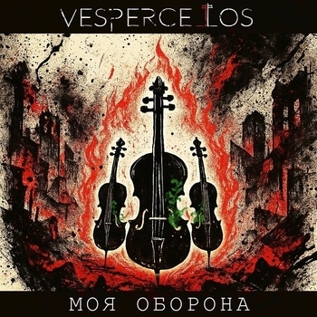 Моя оборона